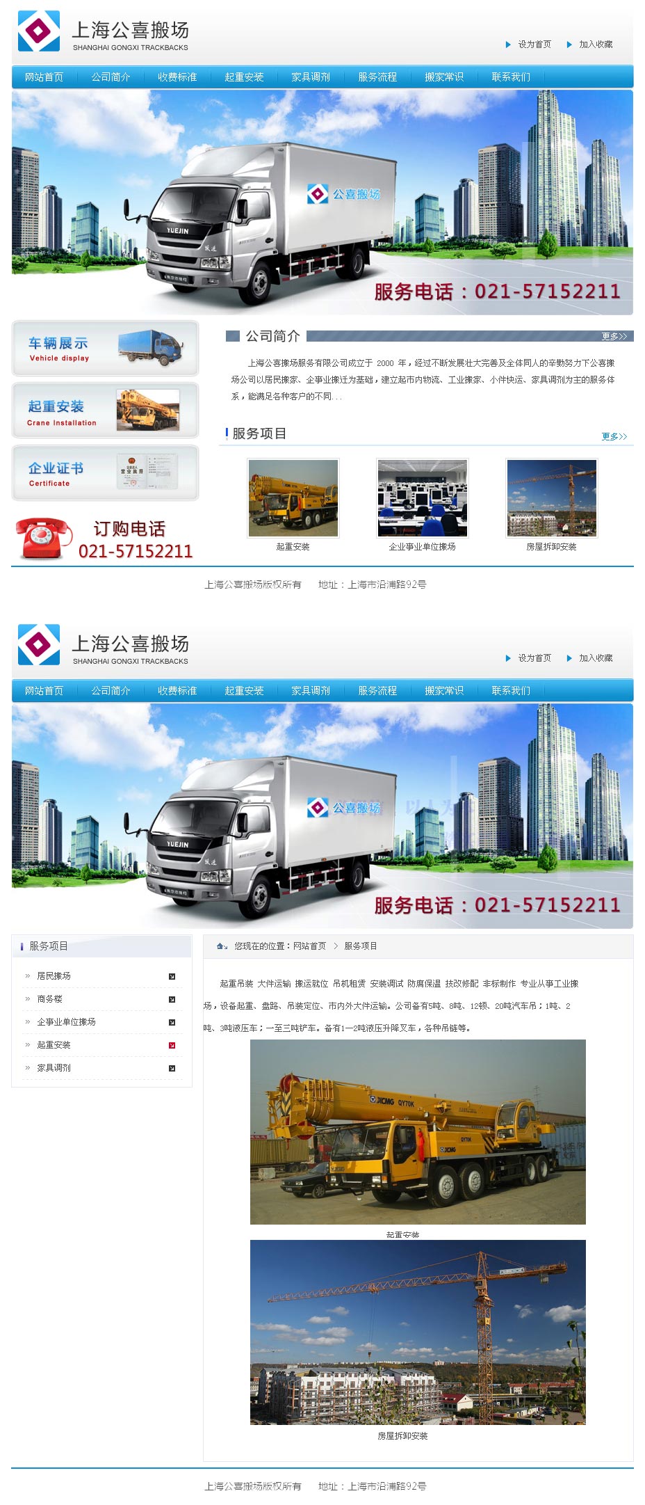 蓝色的上海搬场公司网站模板html整站下载
