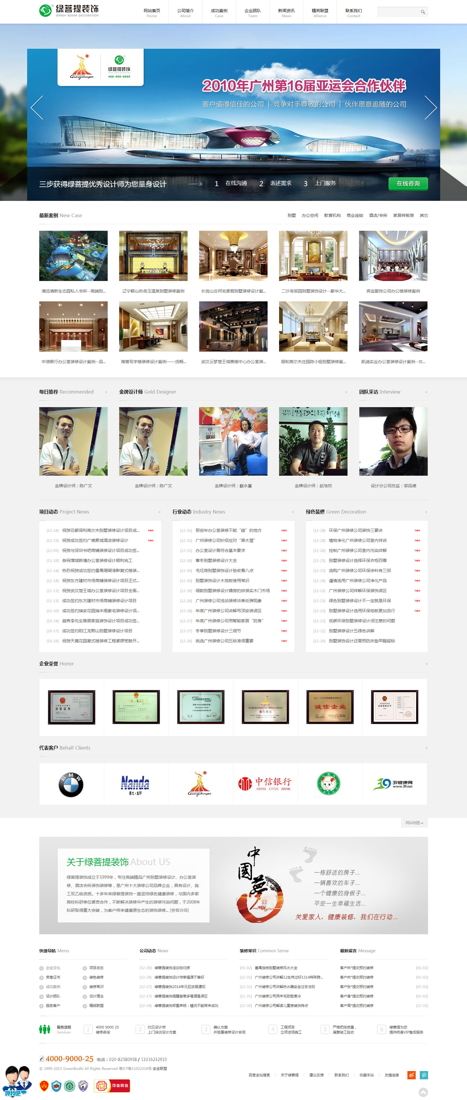 绿色win8风格的绿菩提家居装饰企业网站模板html全站下载