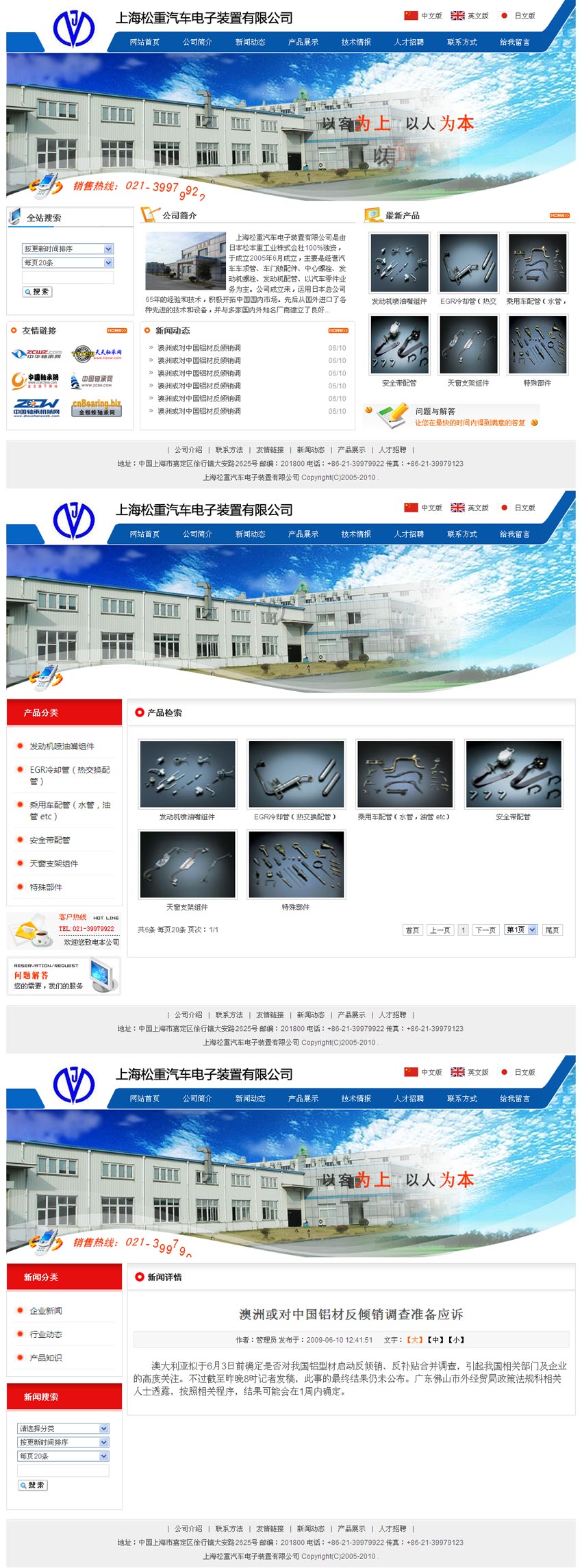 蓝色的上海松重汽车电子配件公司网页模板全站html源码下载