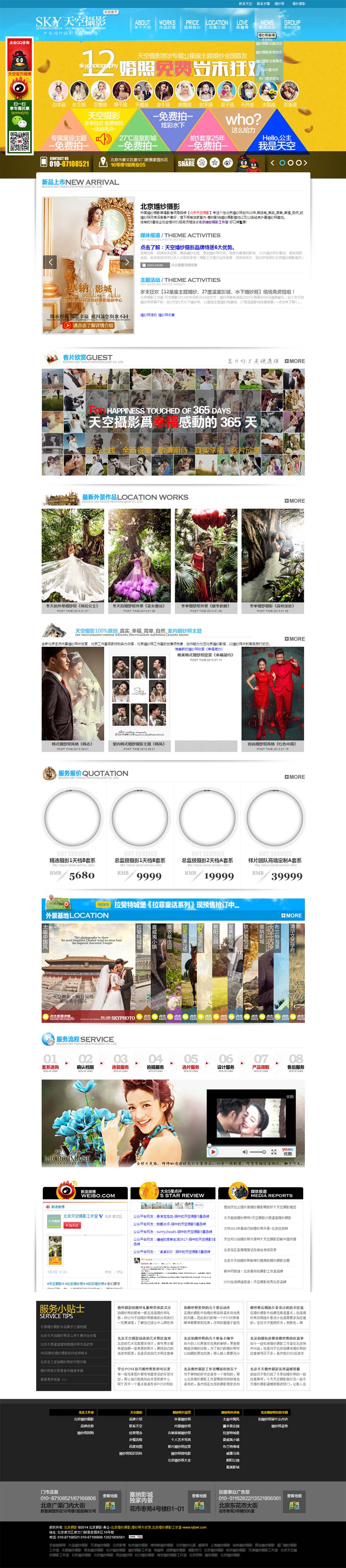 精致的北京婚纱摄影网站整站Html模板下载