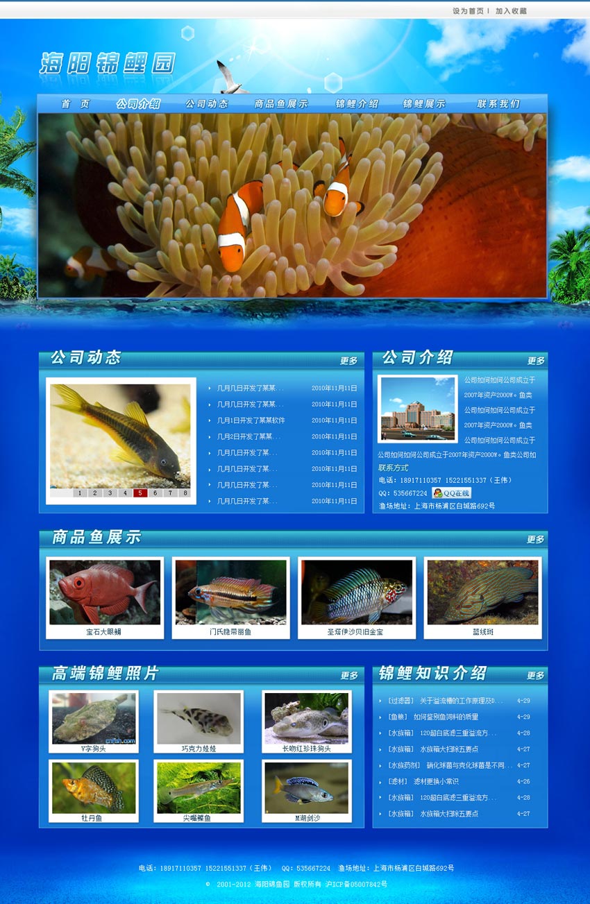 蓝色的海阳锦鲤园海底水世界网站首页PSD+HTML网页单页模板下载