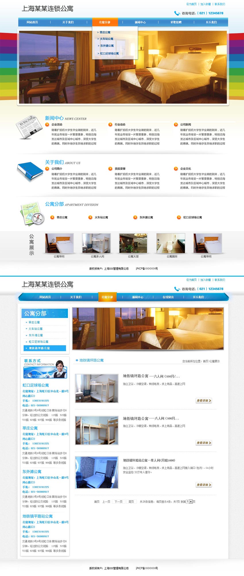 蓝色的网页连锁公寓网站模板PSD+HTML整站下载