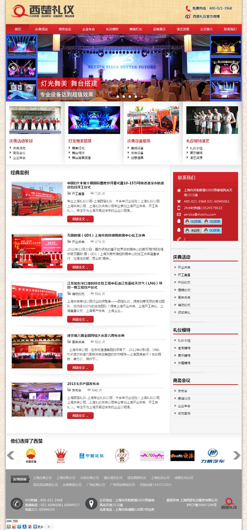 红色的西楚礼仪庆典公司网页整站html模板下载