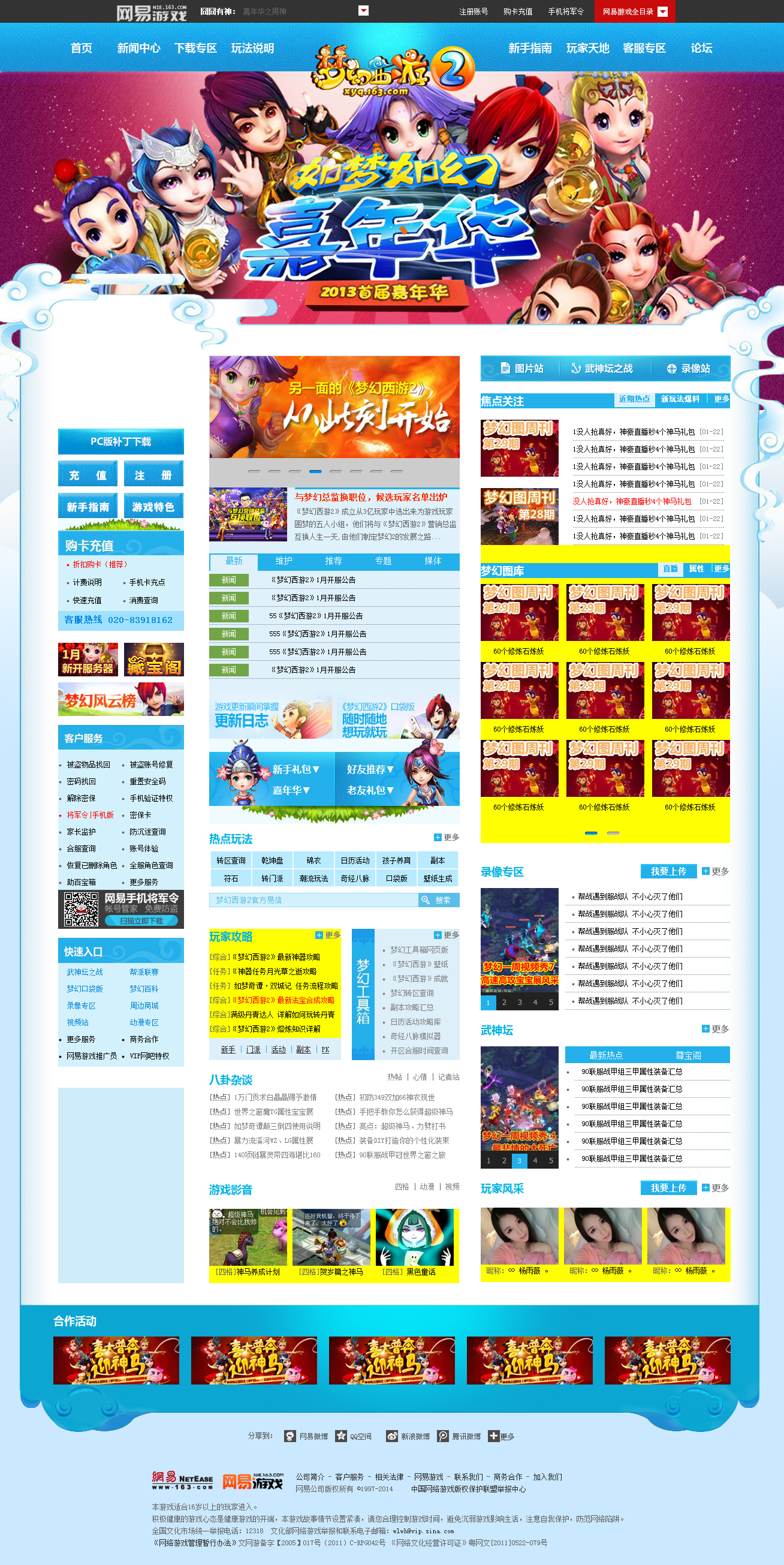 梦幻西游官网制作游戏官网单页模板免费下载html