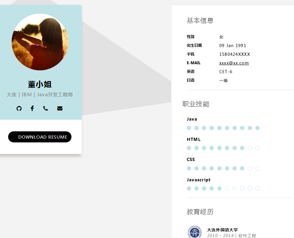 Html代码实现超级漂亮的个人简历模板