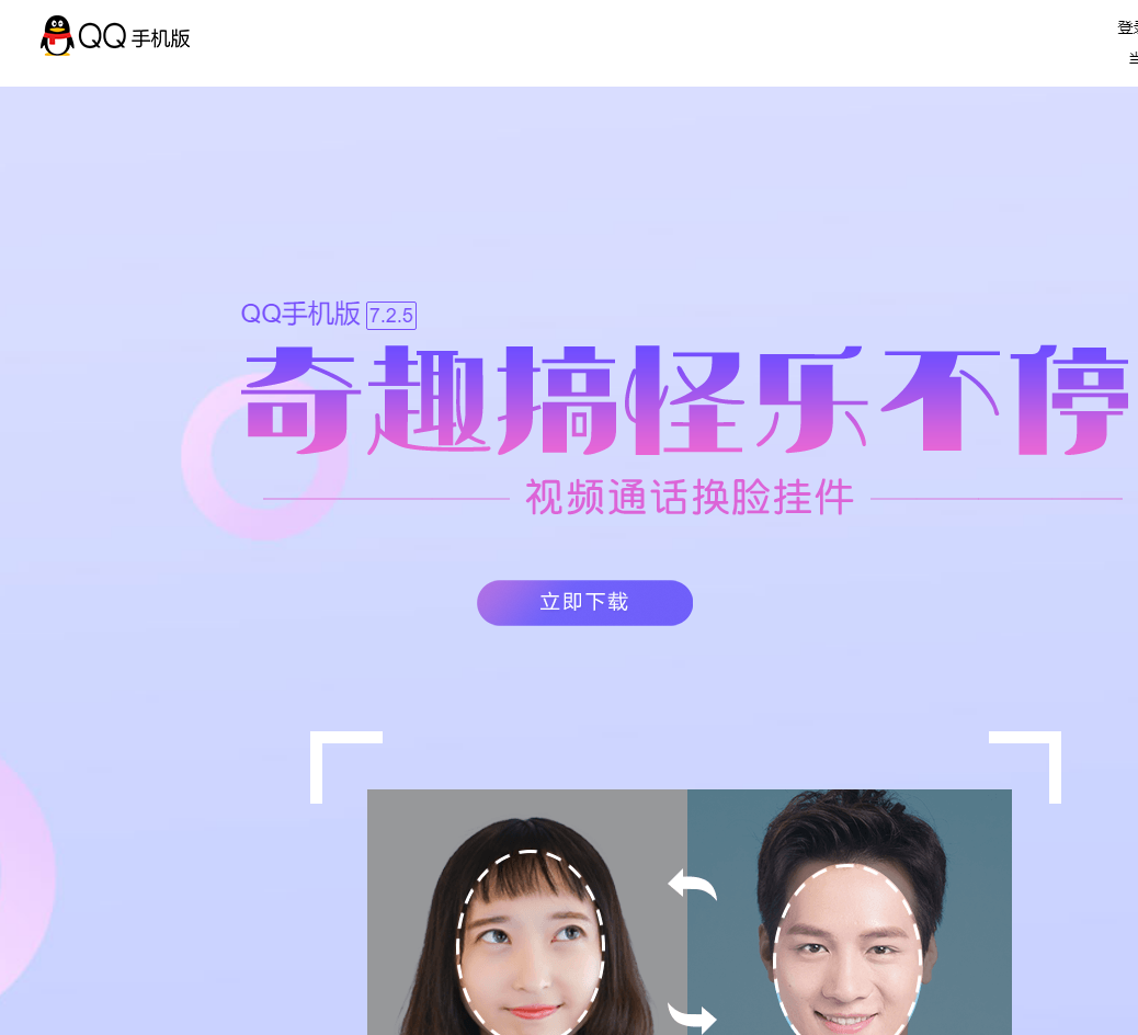 2020最新版手机QQ官网Web网站模板