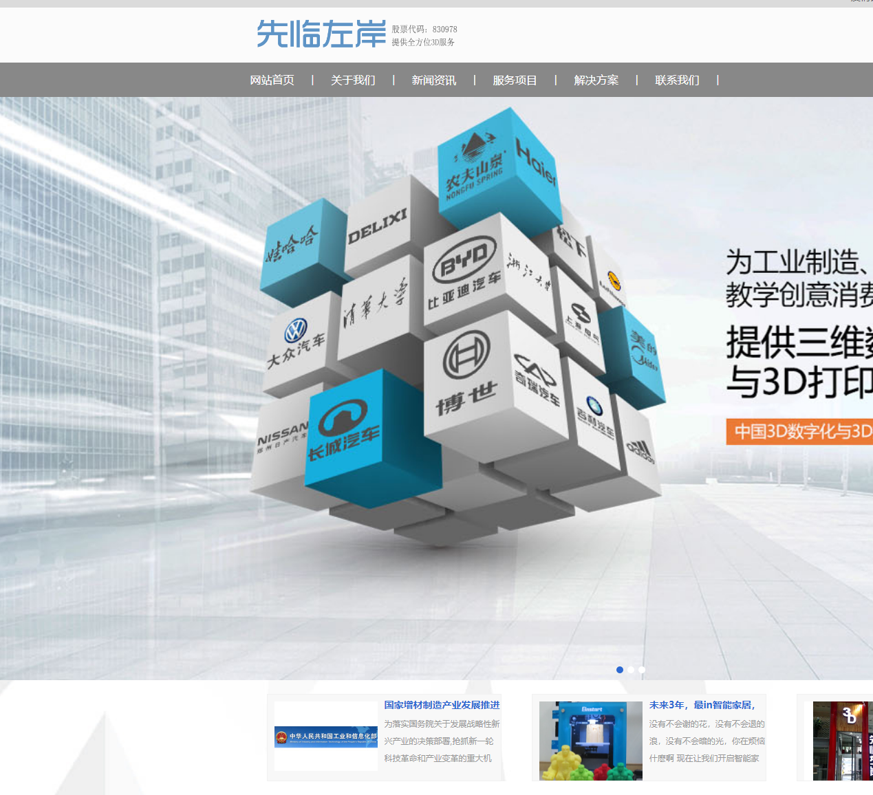 高科技术3D打印设备企业官网html整站下载