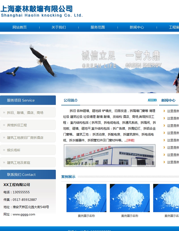 蓝色砸墙工程企业模板下载