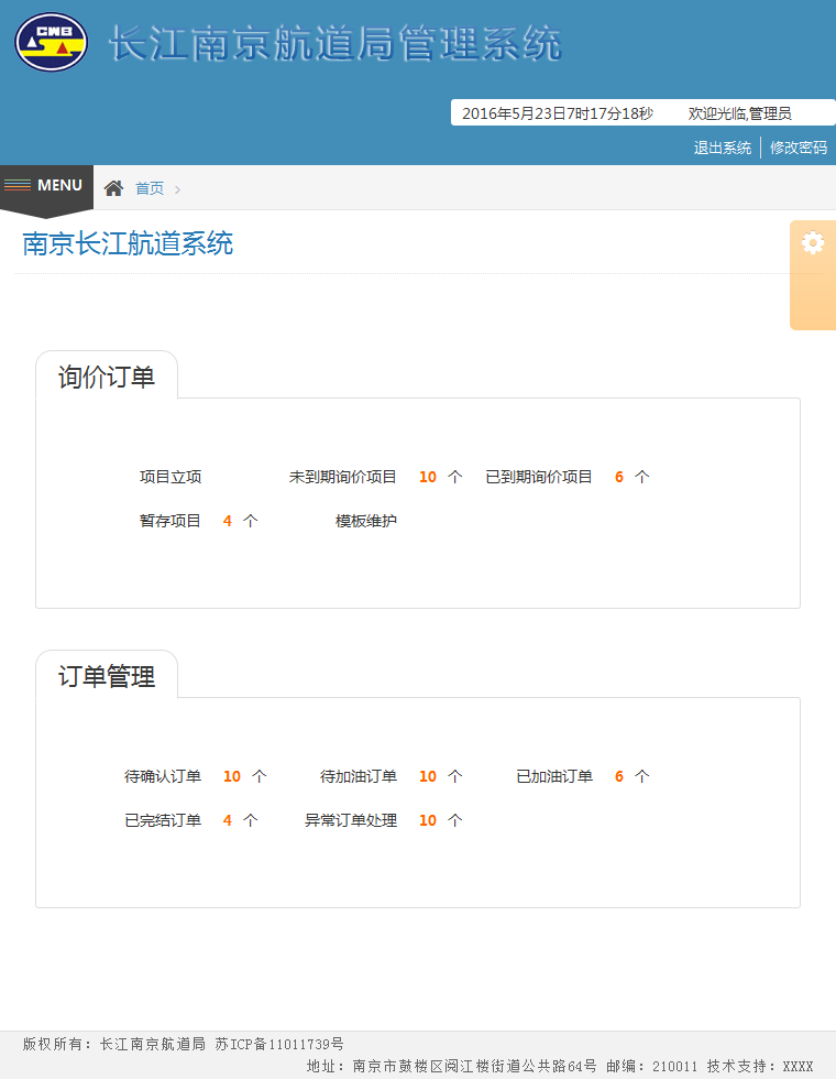 长江航道局供货管理系统ace模板