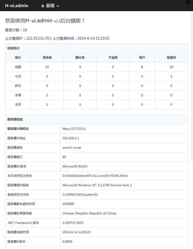 hui.admin后台免费模板下载