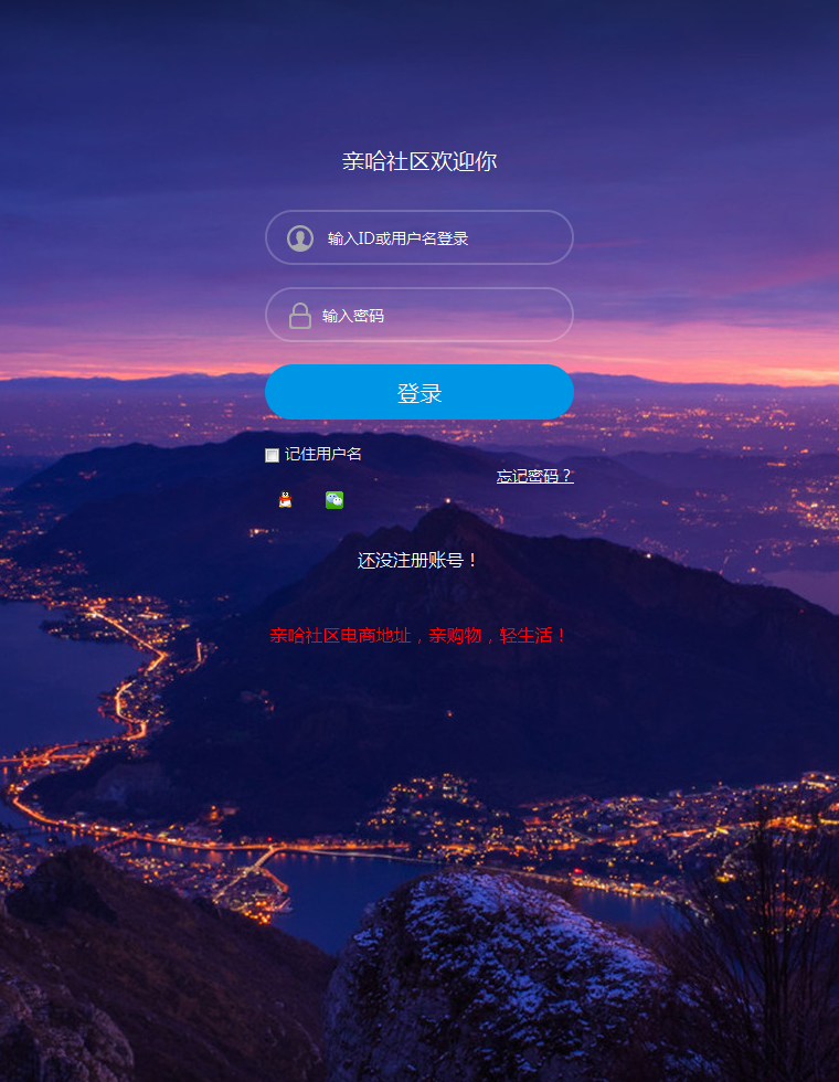 大气的社区登录页面模板html