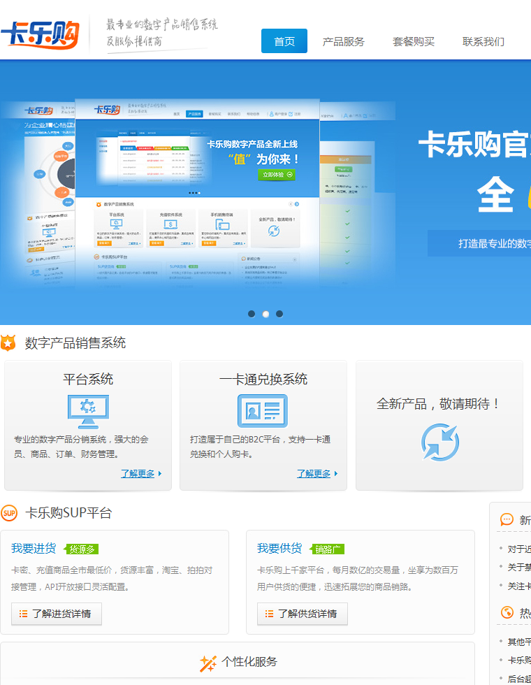 卡乐购点卡销售系统官网模板