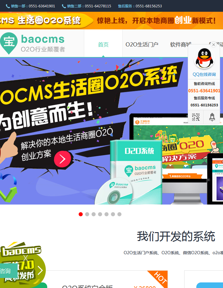 baocms生活o2o门户商城系统模板下载