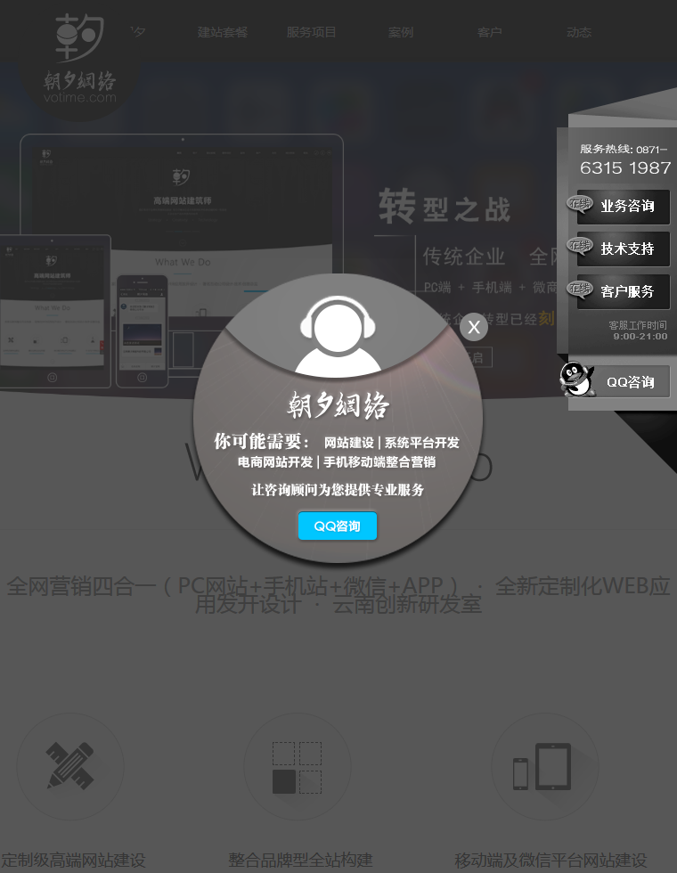 朝夕网络公司网站建设企业官网响应式模板