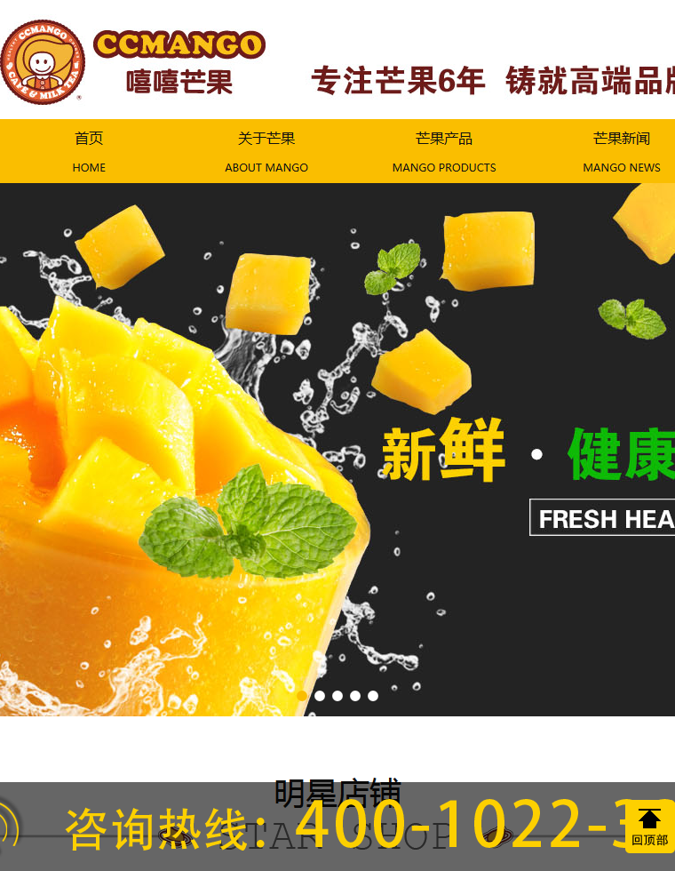 上海嘻嘻芒果奶茶店加盟店模板下载