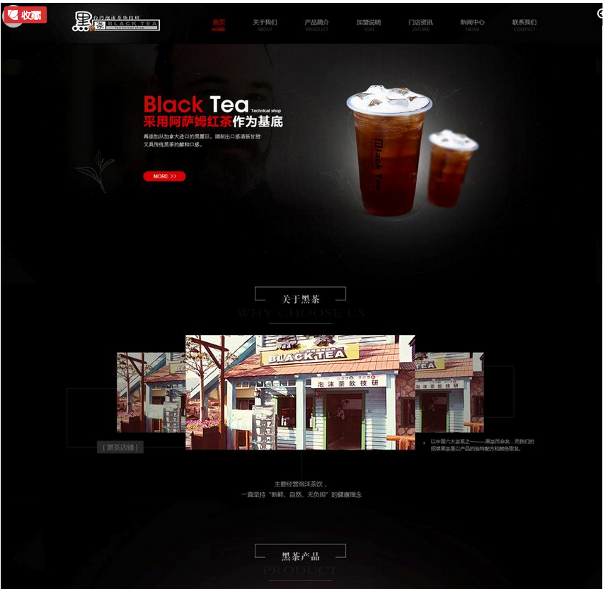 黑色的饮料茶公司响应式网站模板免费下载
