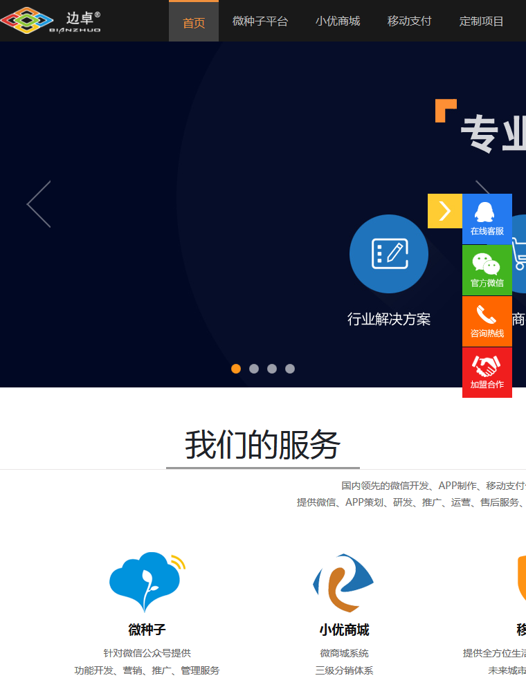 杭州边卓信息技术公司官网模板