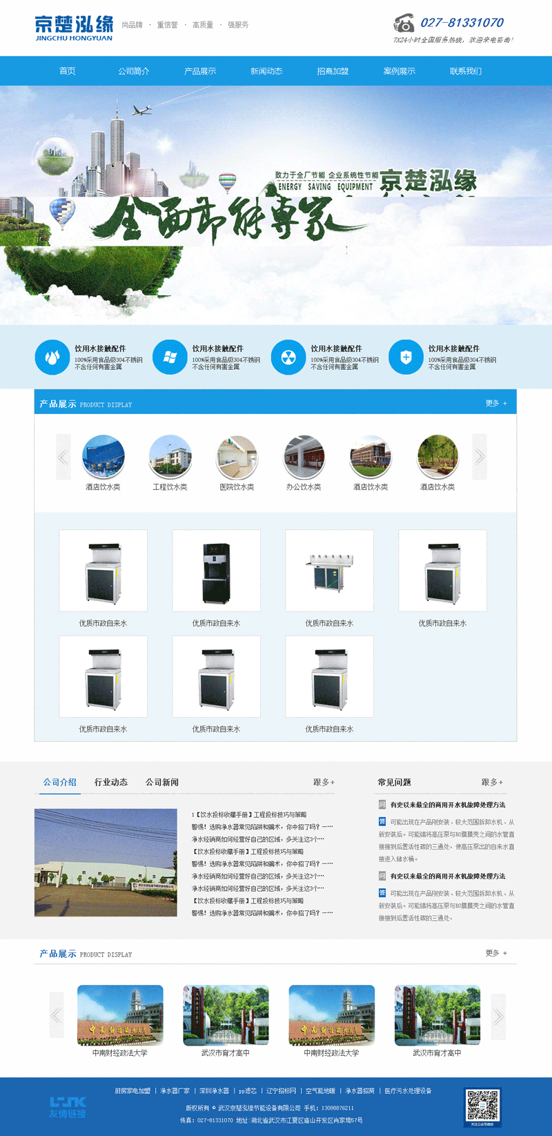 蓝色的净水器设备公司网站html整站模板