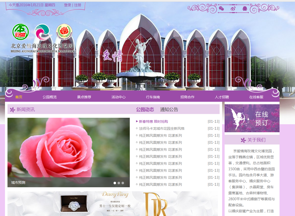 清新浪漫的爱情海玫瑰文化传播公司网站html静态模板源码下载