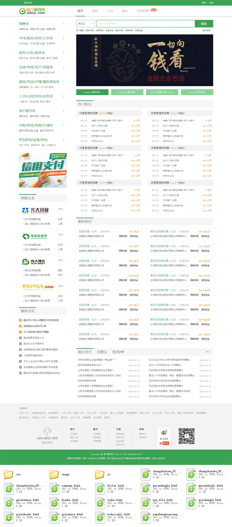 垂直医疗领域招聘前端静态Html网页源码下载