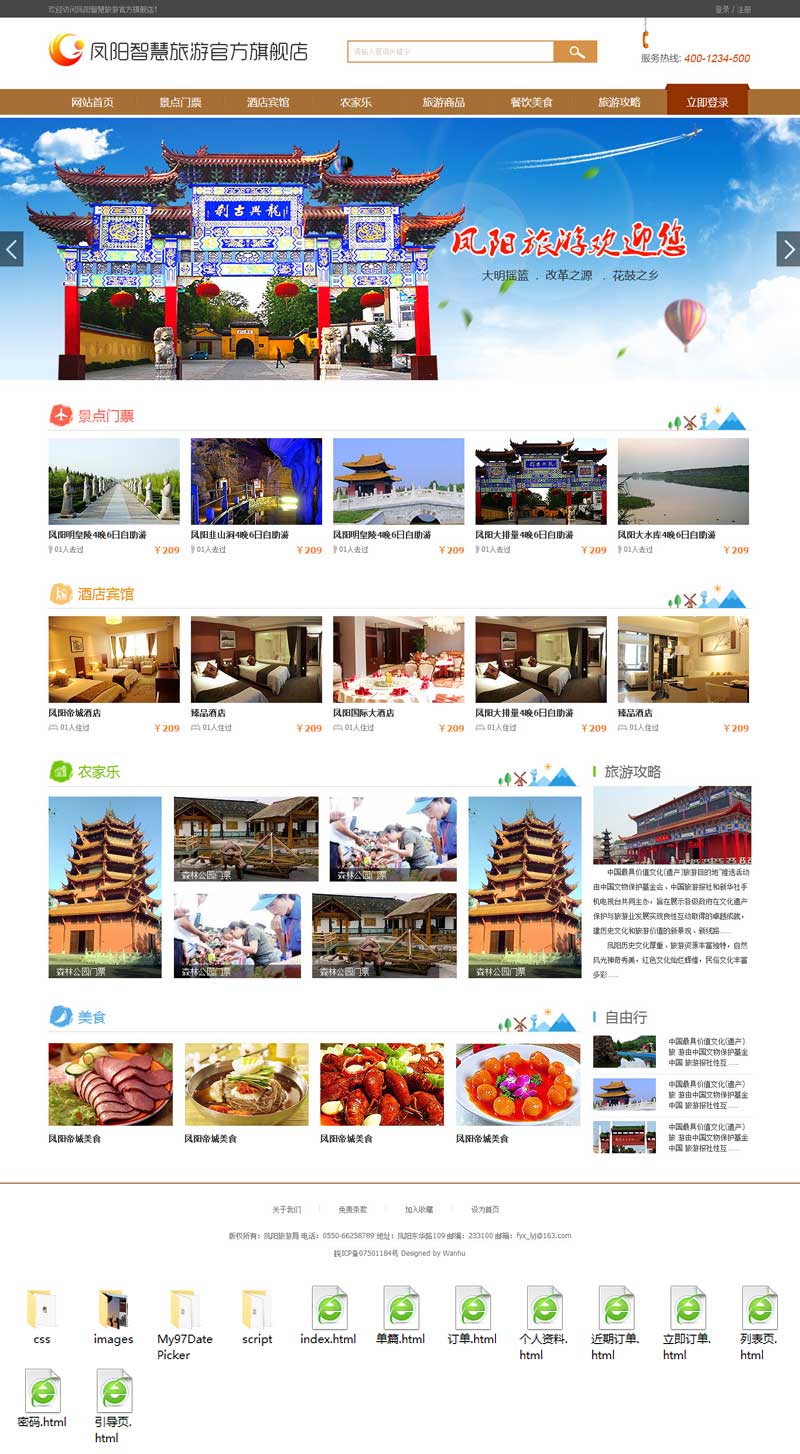 大气政府旅游网站html整站模板