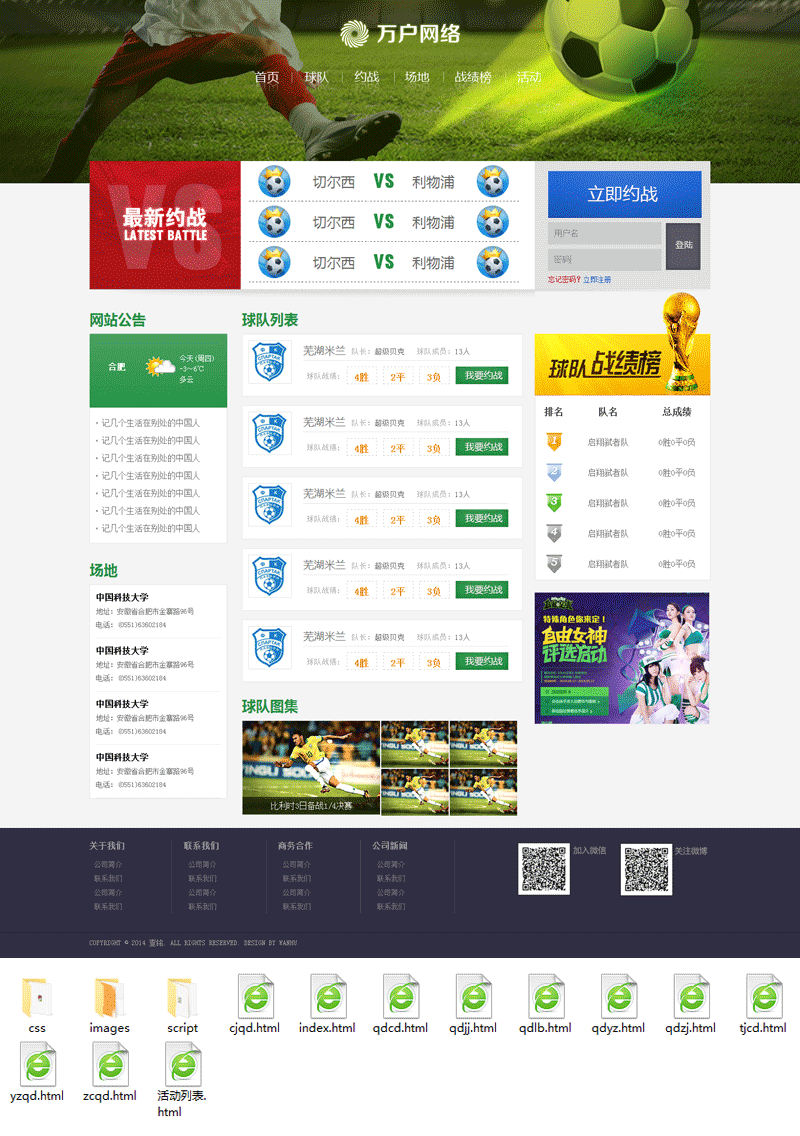 漂亮的足球约战平台网站html整站模板