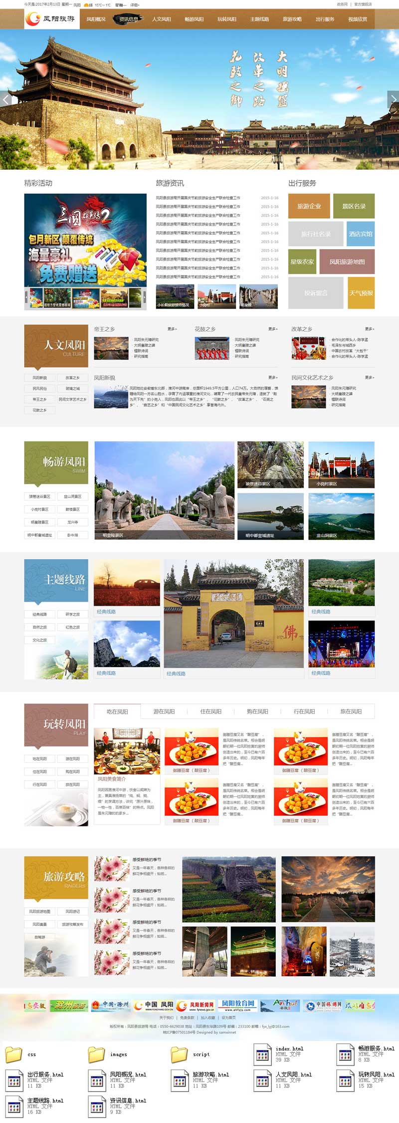 特色地方旅游网站模板html模板