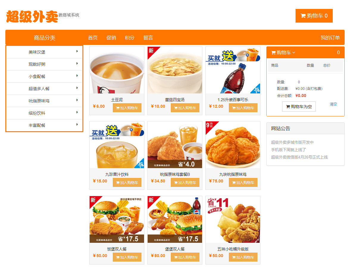 thinkphp实现超级外卖订餐系统源码演示下载