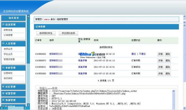 基于thinkphp开发的天天家教网源码