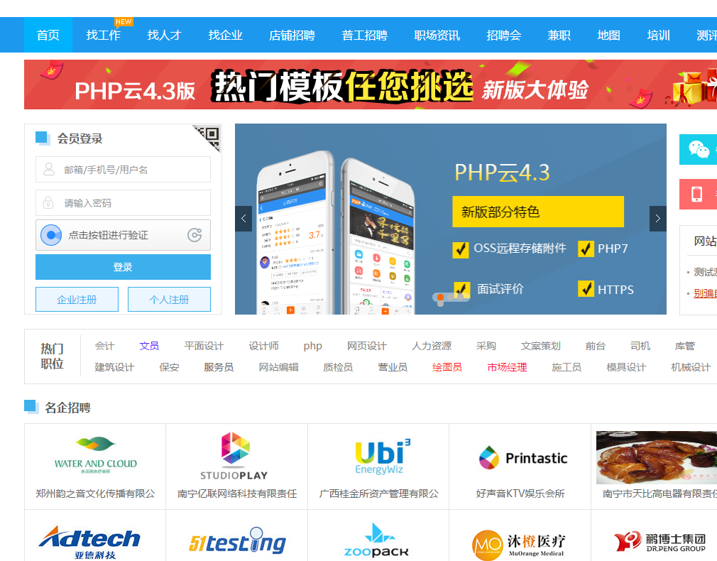 最新PHP实现人才招聘网系统源码演示下载