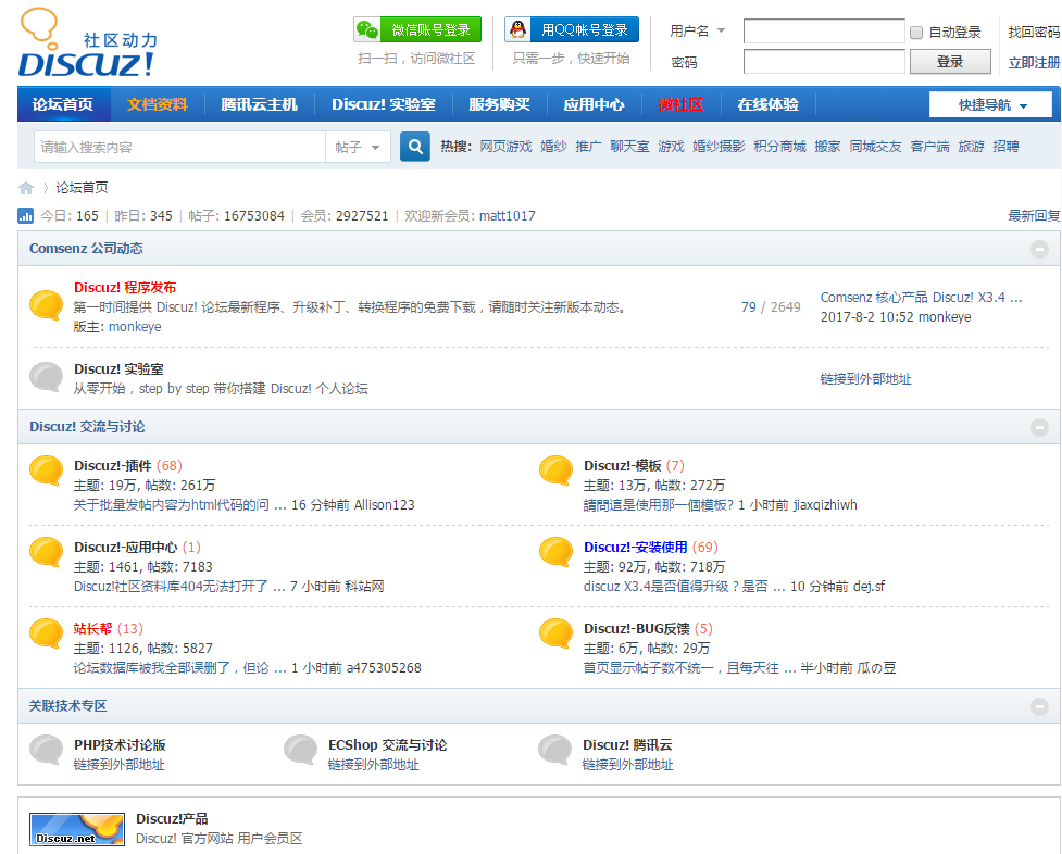 2017Discuz最新PHP论坛系统源码演示下载