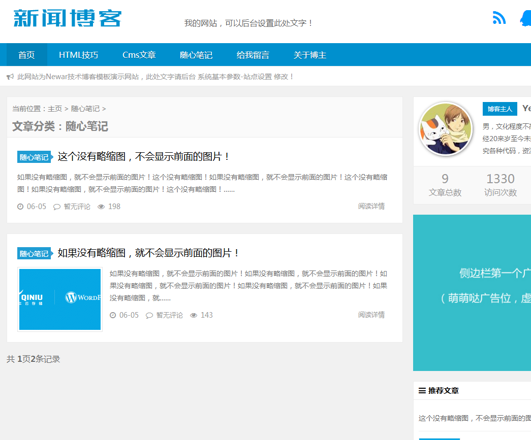 响应式新闻技术博客类织梦整站源码(自适应手机端)
