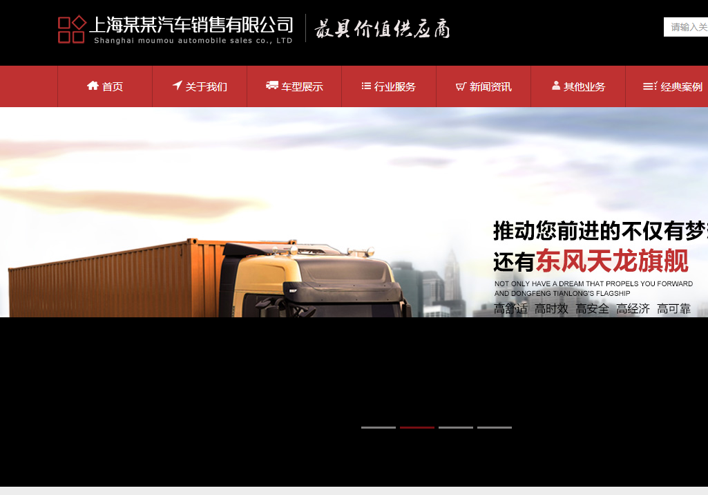 【T876】汽车销售类公司网站织梦企业模板
