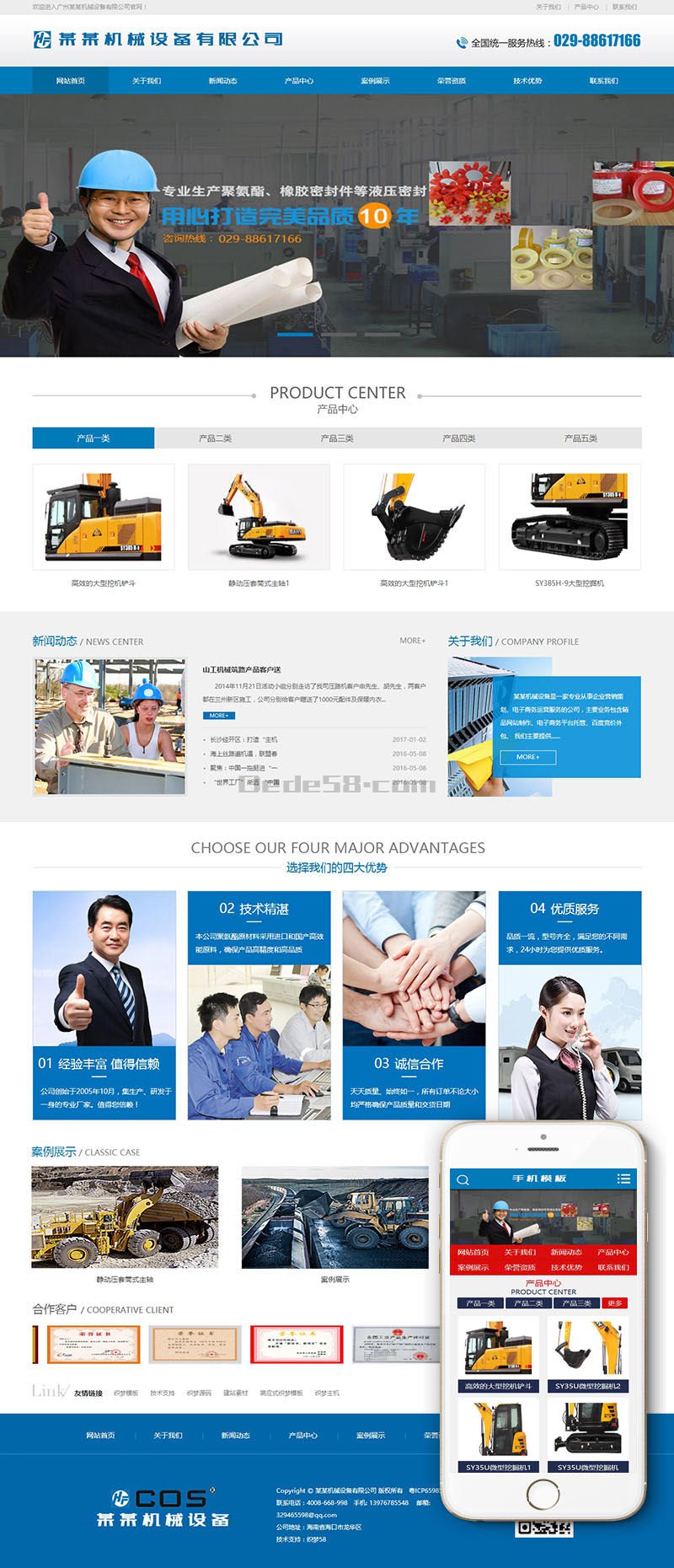 【T3862】橡胶型工业设备类网站织梦模板(带手机端)