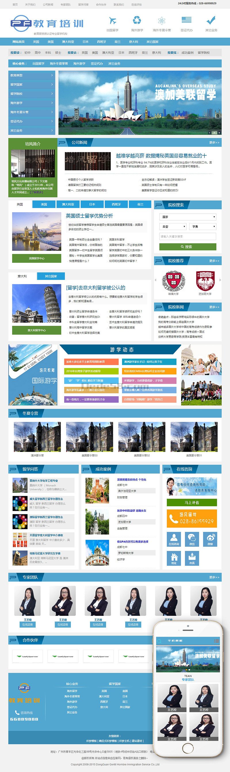 出国留学教育培训机构类网站织梦模板(带手机端)