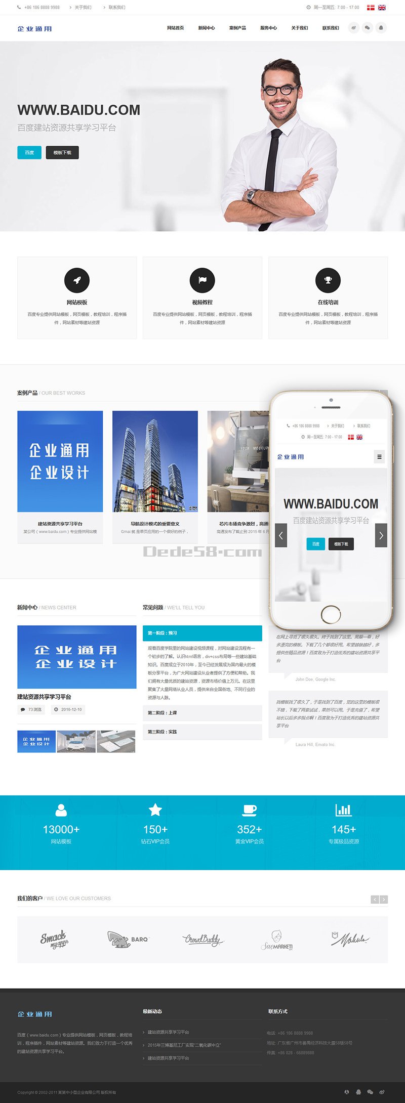 响应式高端经典中小型企业通用织梦cms模板(自适应手机端)