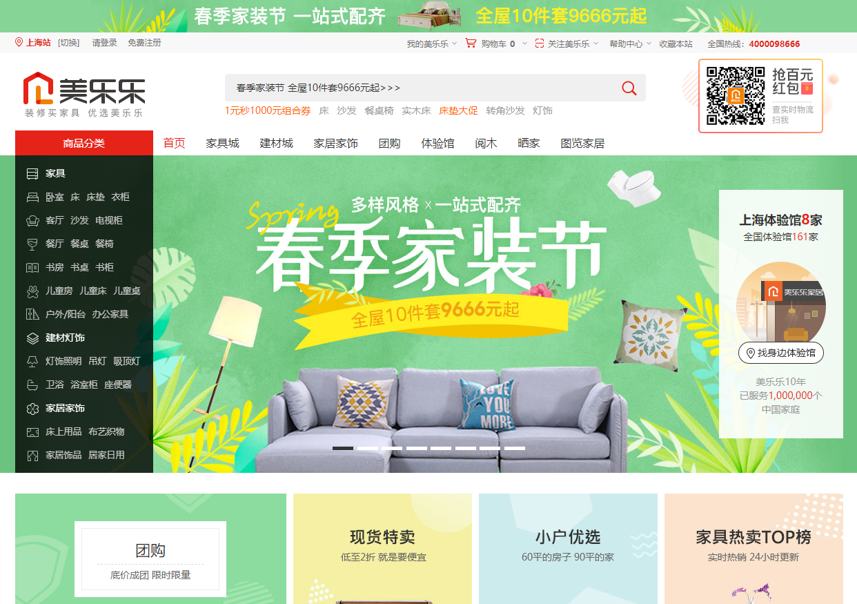 美乐乐第二版 ECSHOP家具家居建材行业商城模板网站源码 微信+拍卖+手机版
