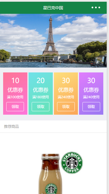 2020最新星巴克中国小程序前端源码