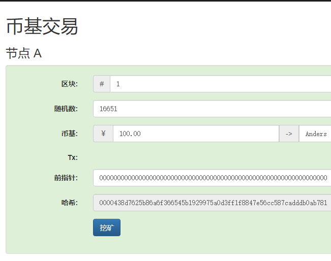 区块链技术实现币基交易原理在线演示