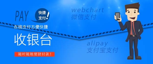 支付宝和微信在线支付DEMO演示